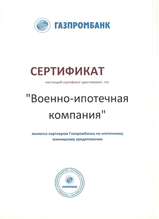 Сертификат 6