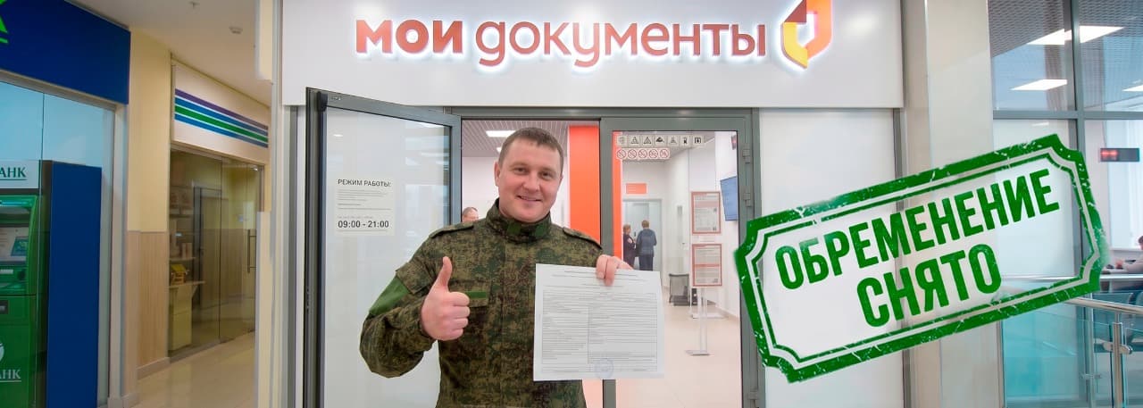 Как снять обременение с квартиры по военной ипотеке